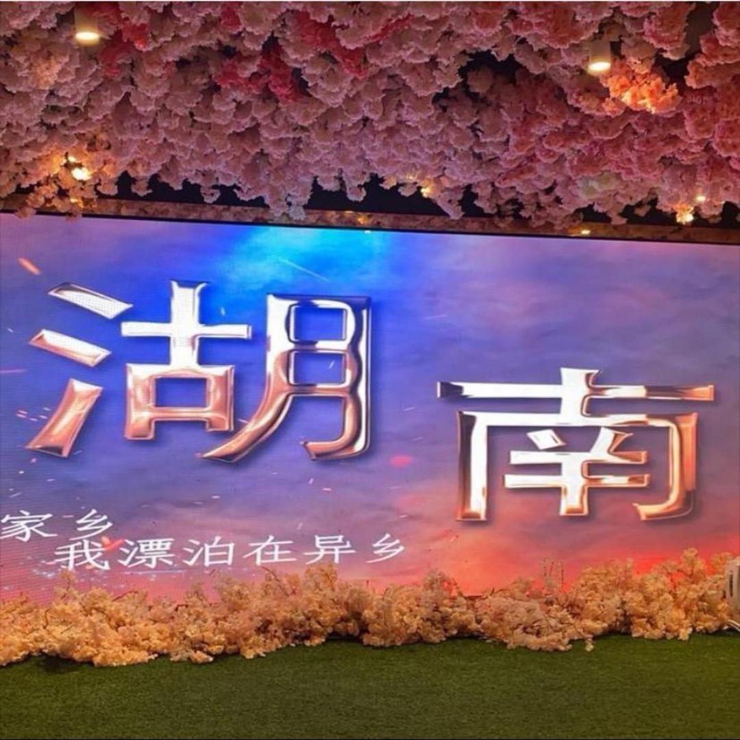 湖南贺🔥