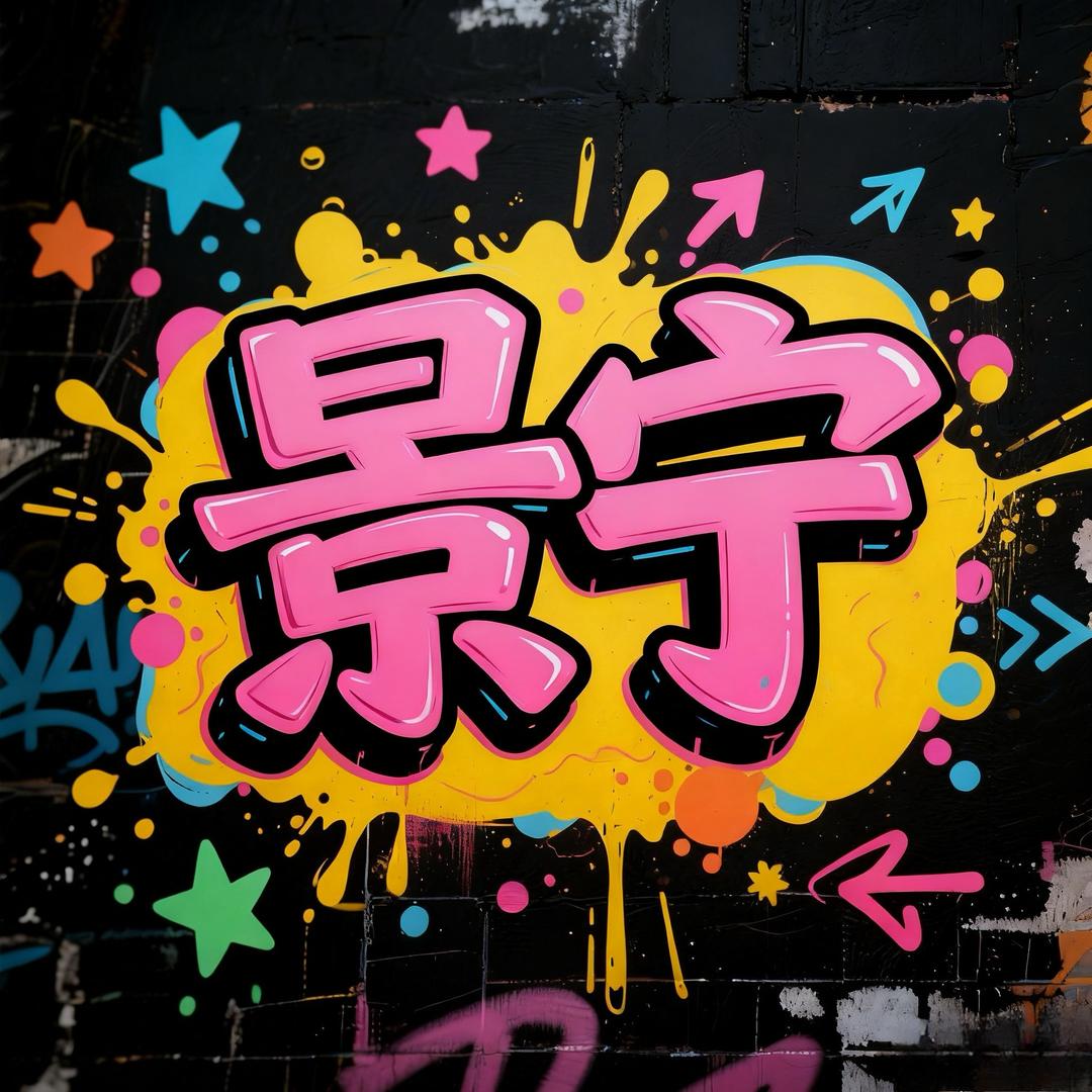 景宁团购大队长