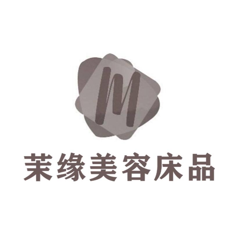 茉缘高端美容床罩