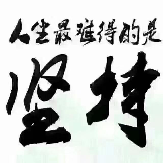 男人，难人