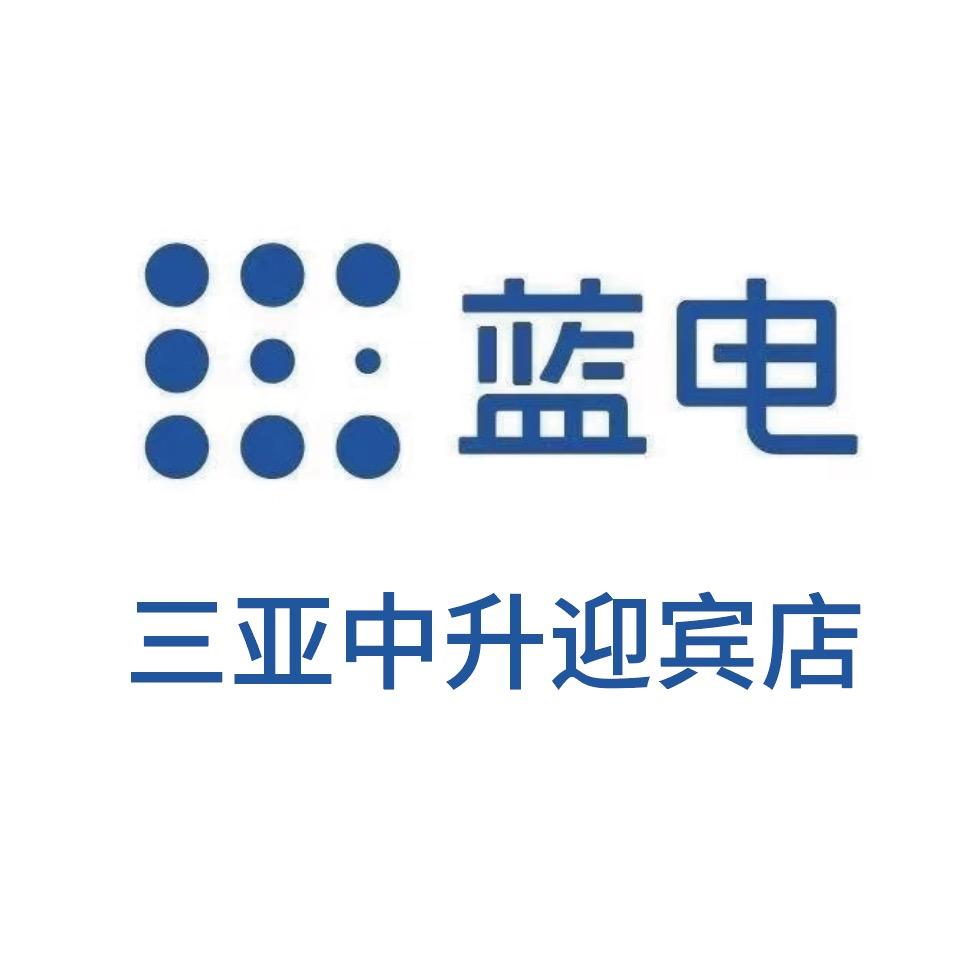 三亚蓝电用户中心