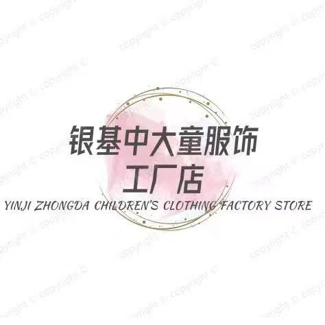 银基中大童工厂店
