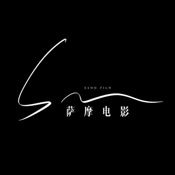 萨摩电影