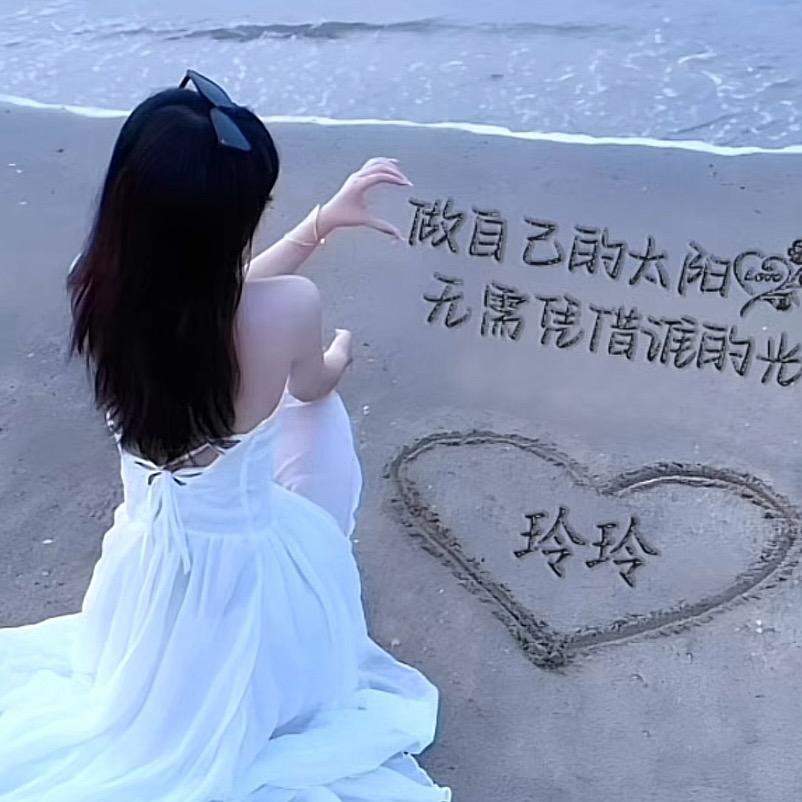 💞海滩长颈鹿℘࿐ᩚ