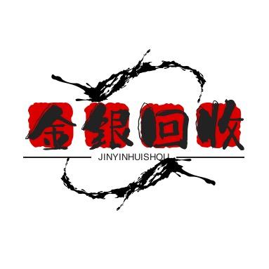 奉贤·贵金属回收商行