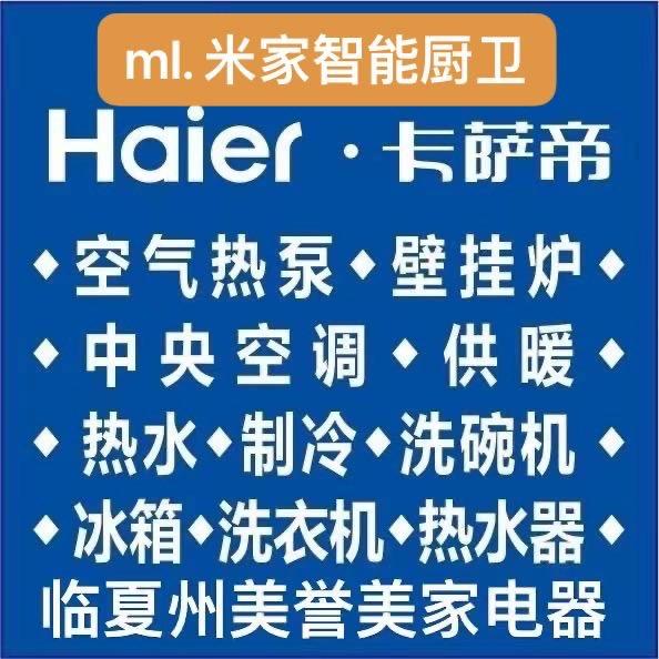 临夏海尔空气能壁挂炉净水器和谐苑店