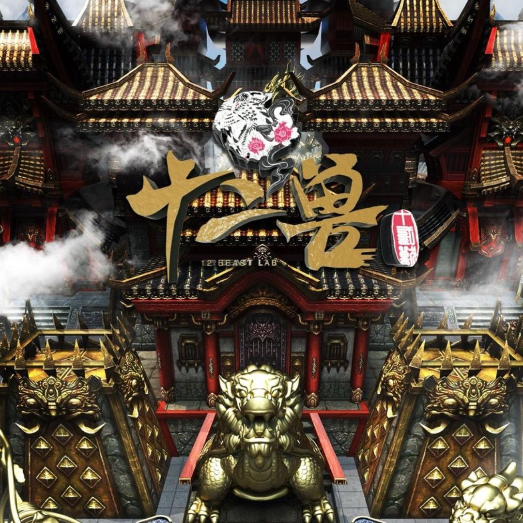 长沙十二兽订台