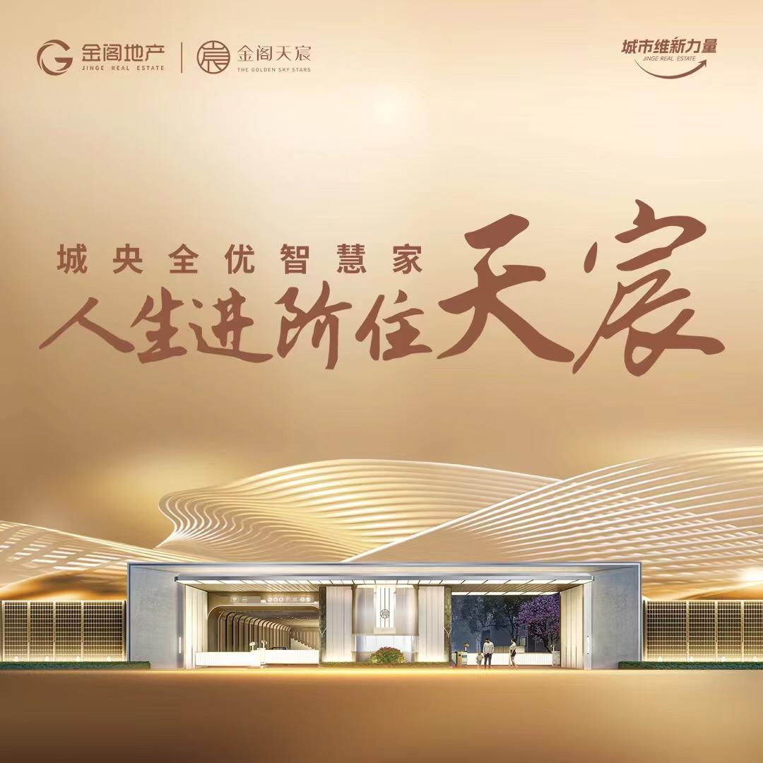 邢台金阁天宸