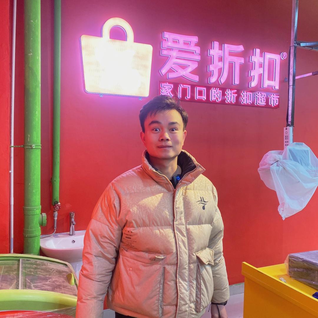 武清爱折扣-二弟