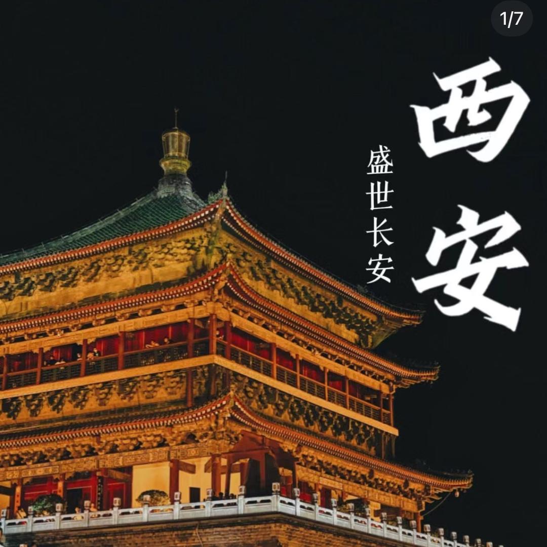 西安古城家门口