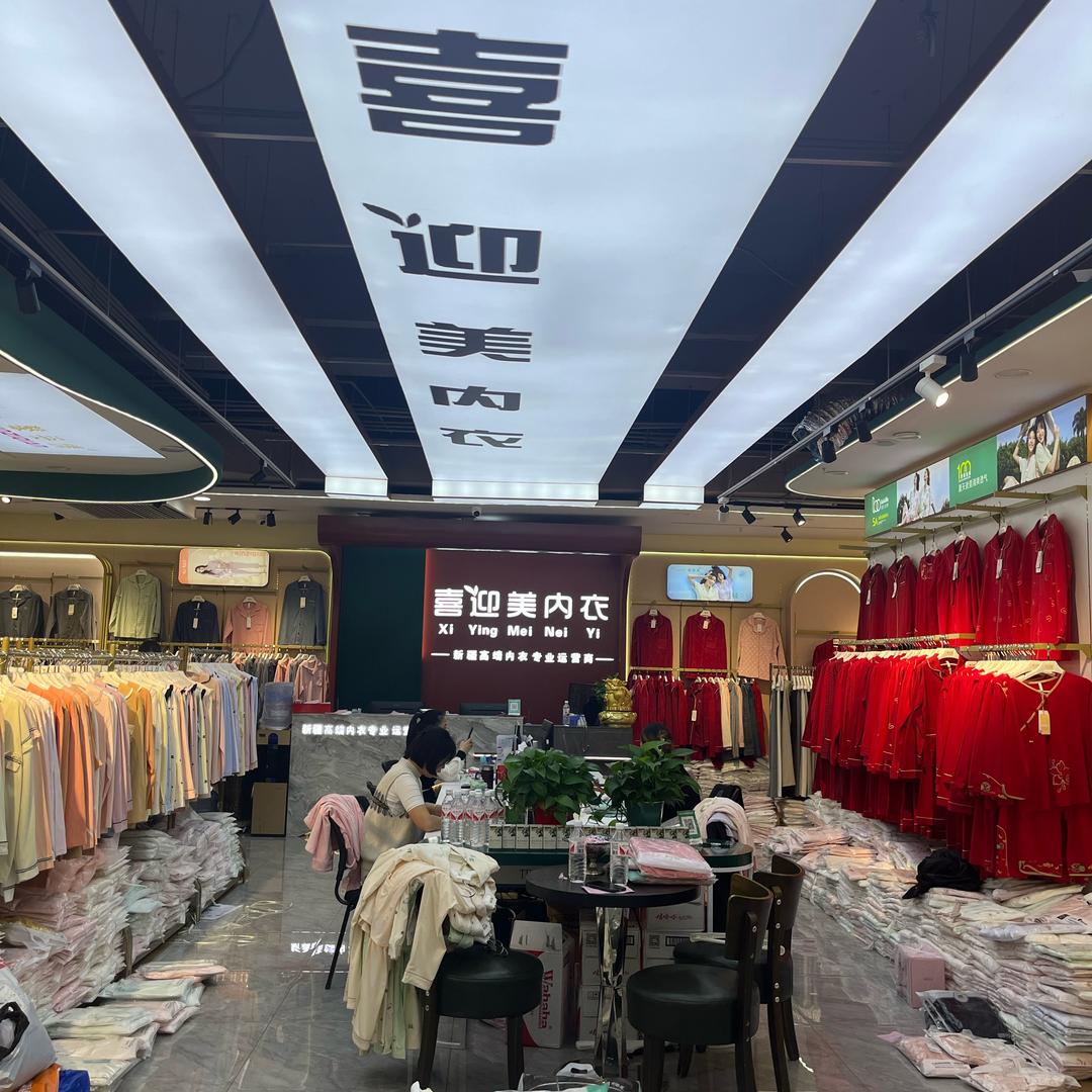 喜迎美：最大睡衣批发市场