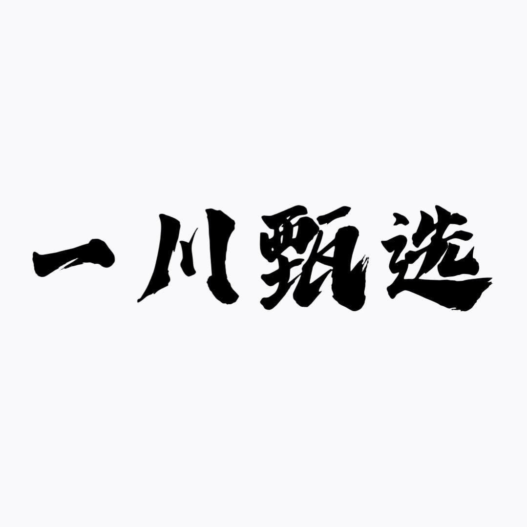 一川甄选卫浴