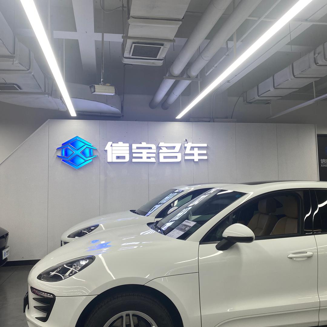 上海信宝车行