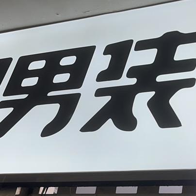 博亿甄选