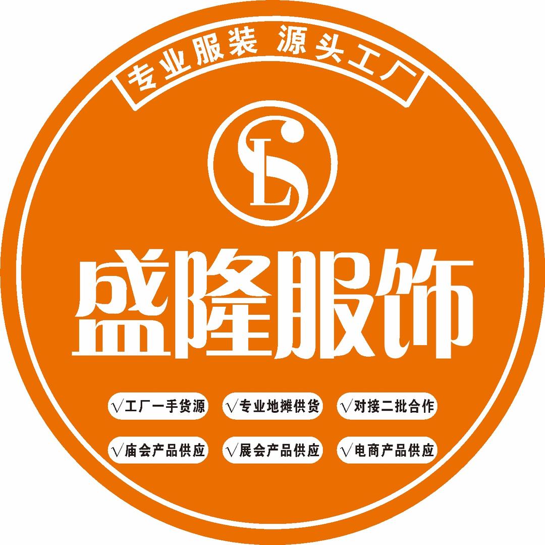 盛隆服饰工厂直营仓
