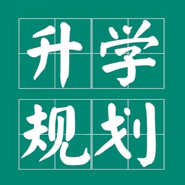 学业规划-赵老师