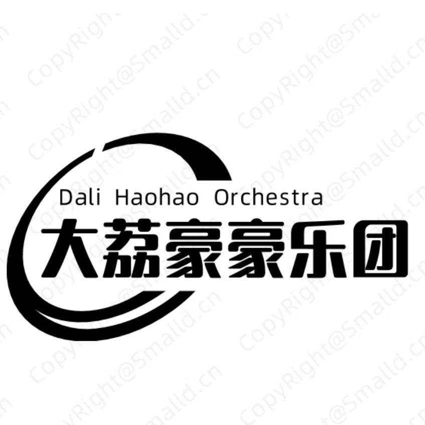 大荔豪豪乐团