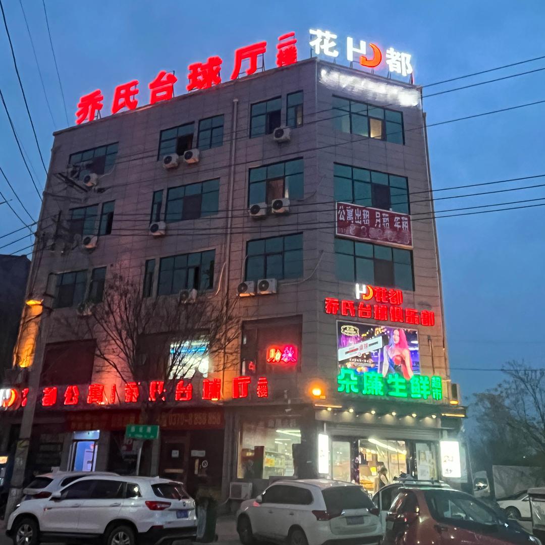 花都台球俱乐部
