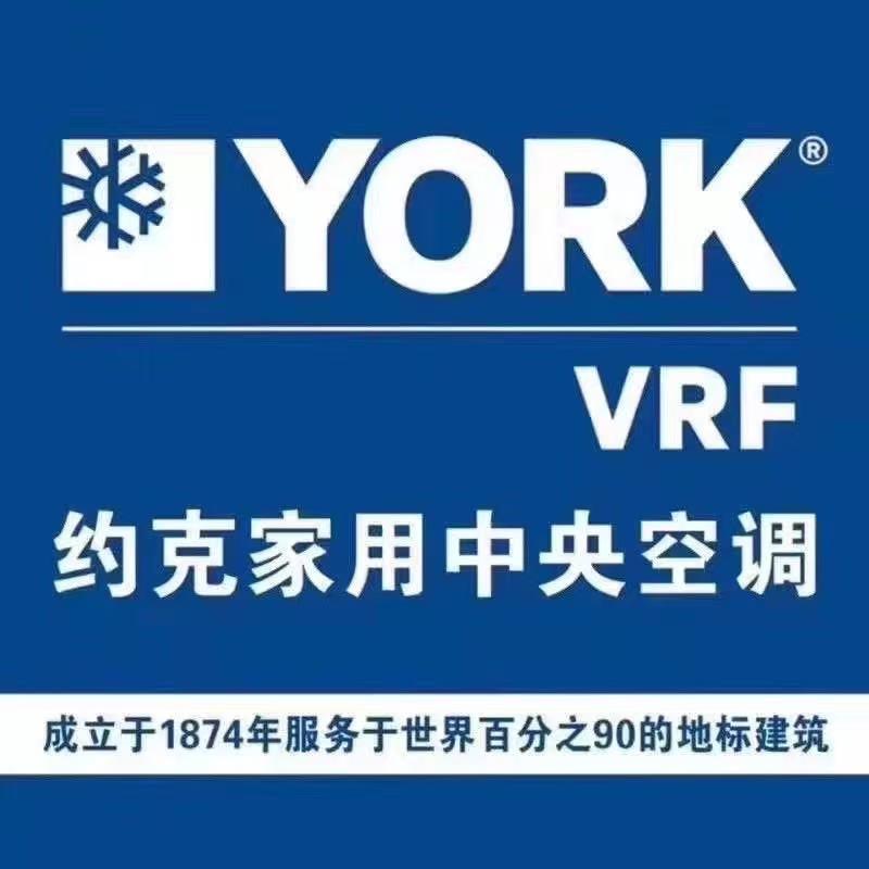 约克中央空调