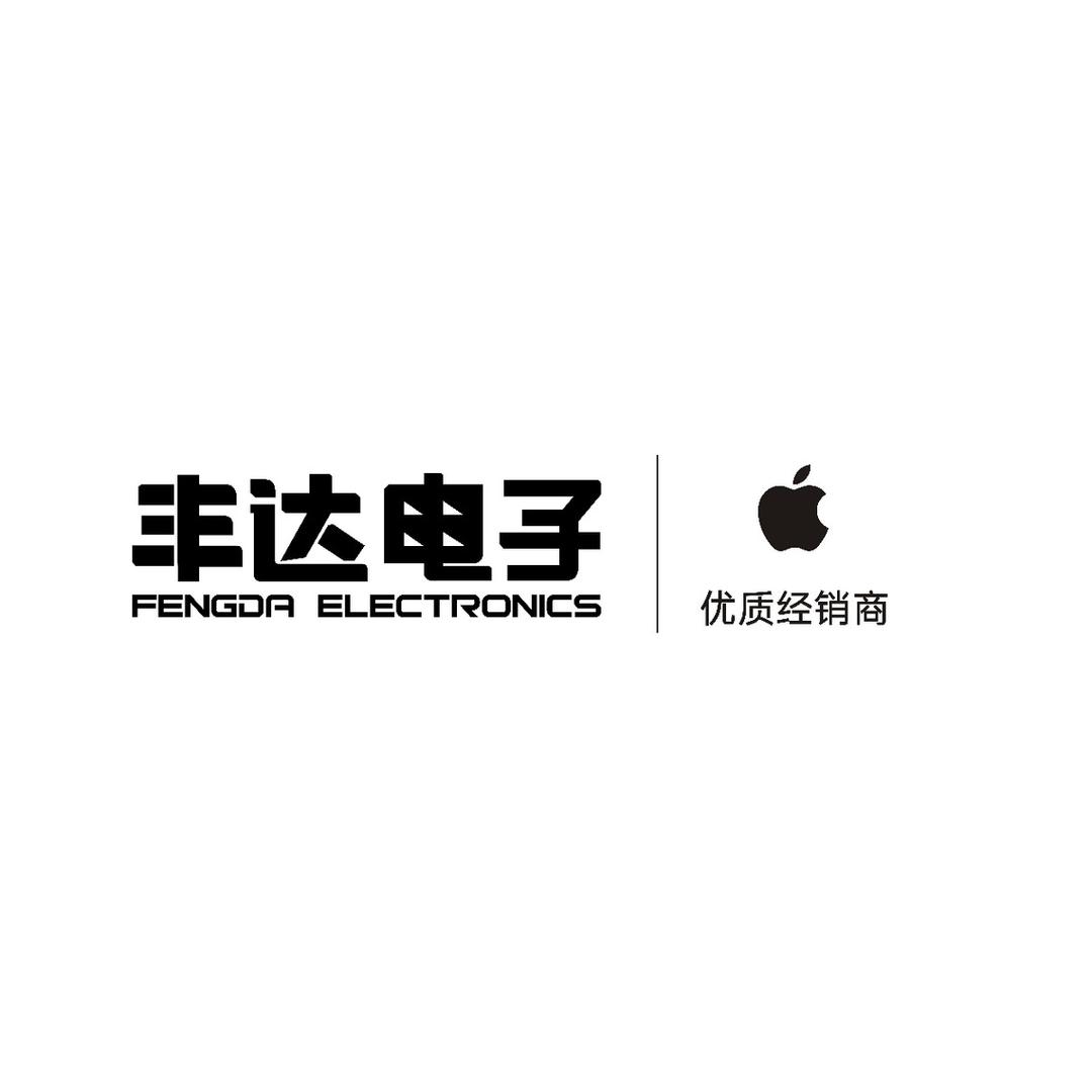 Apple授权经销商（丰达电子爱琴海店）