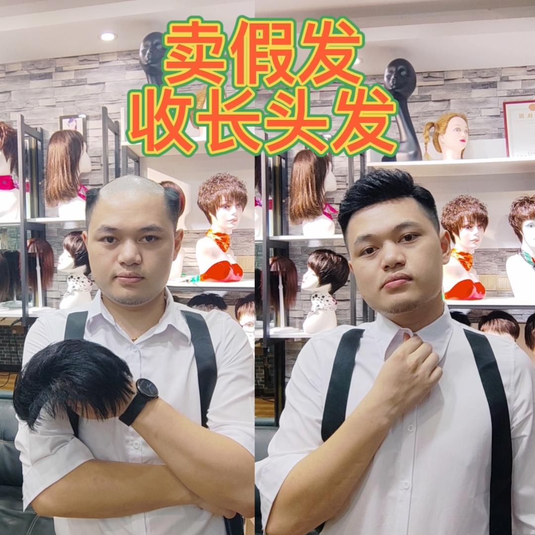 郴州收头发的啊斌哥(假发定制)