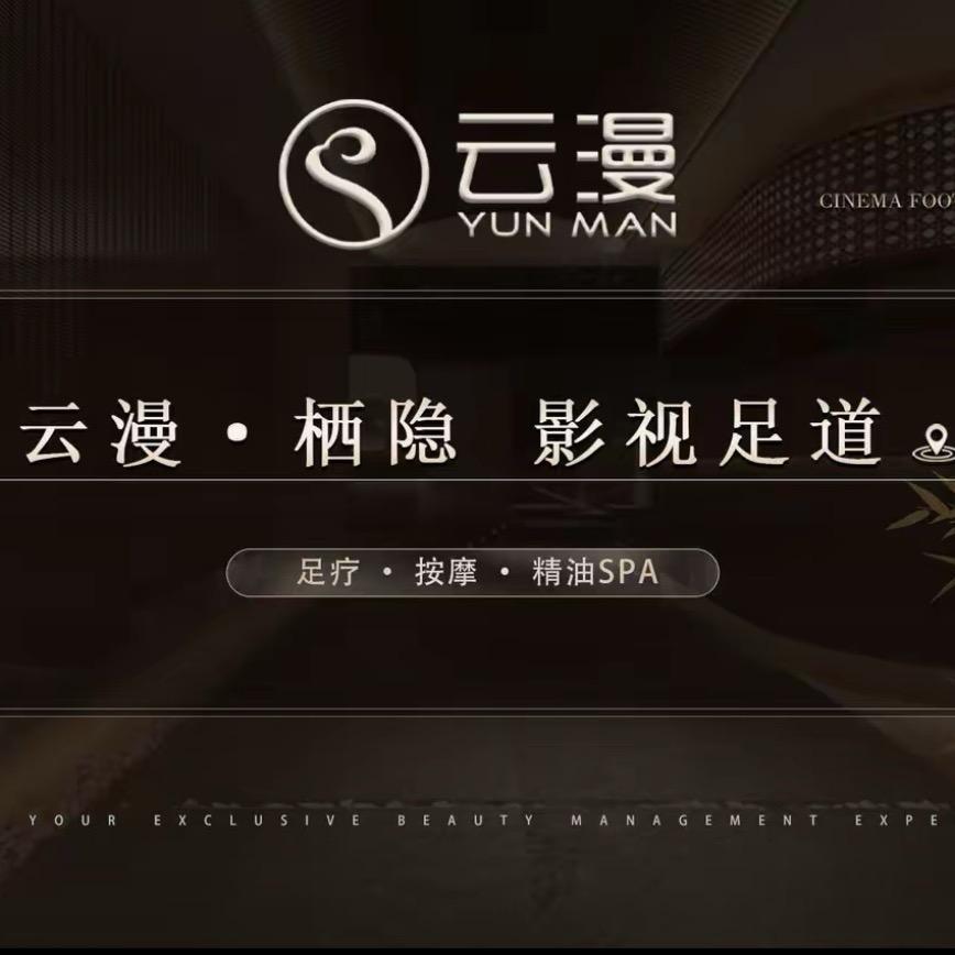 云幔·栖隐养身足道会所【新城兴安华庭店】
