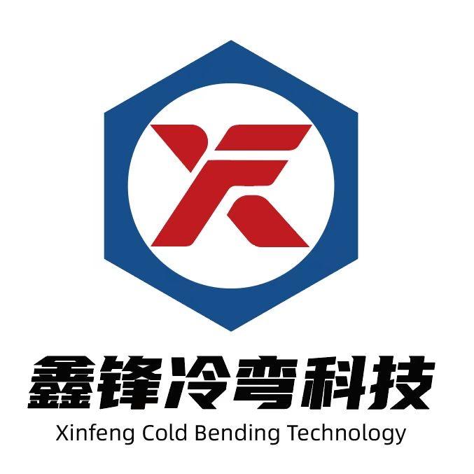 江阴市鑫锋冷弯科技有限公司