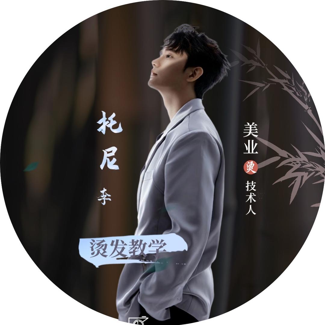 美业烫发教学支哥