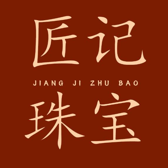 匠记黄金珠宝
