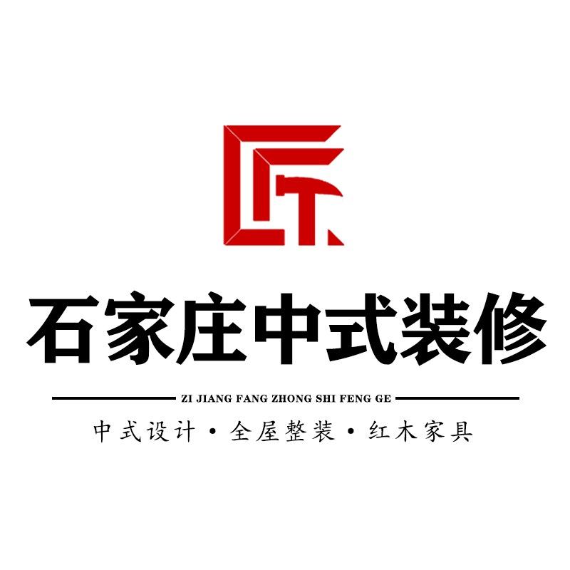中式装修| 石家庄紫匠坊
