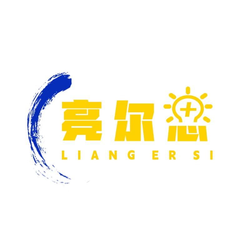 亮尔思七点照明专卖店