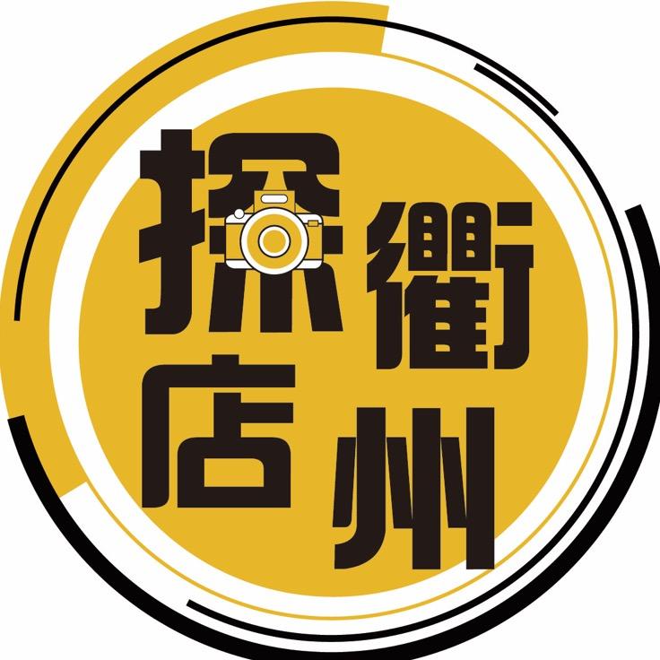 探店衢州