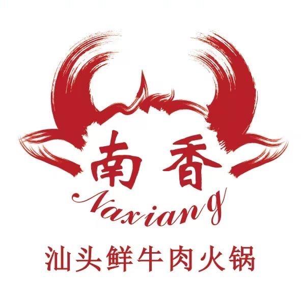 南香汕头鲜牛肉火锅（银海店）