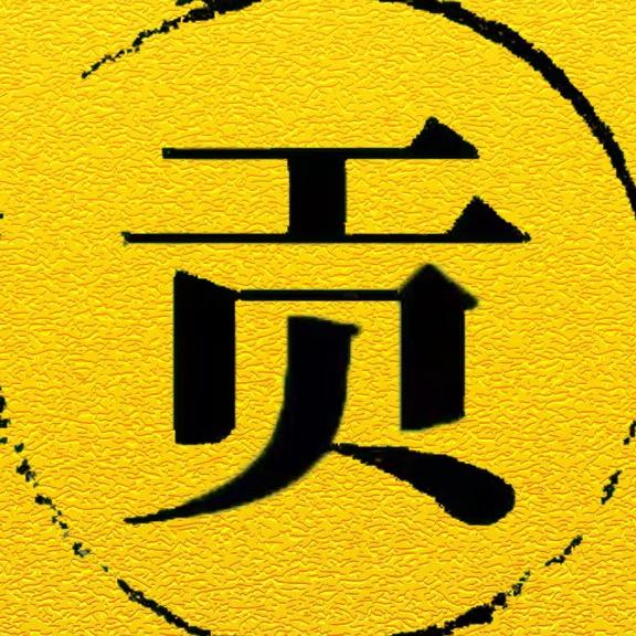 雅安贡鑫茶业有限公司