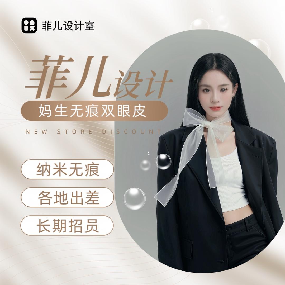 菲儿～美学设计