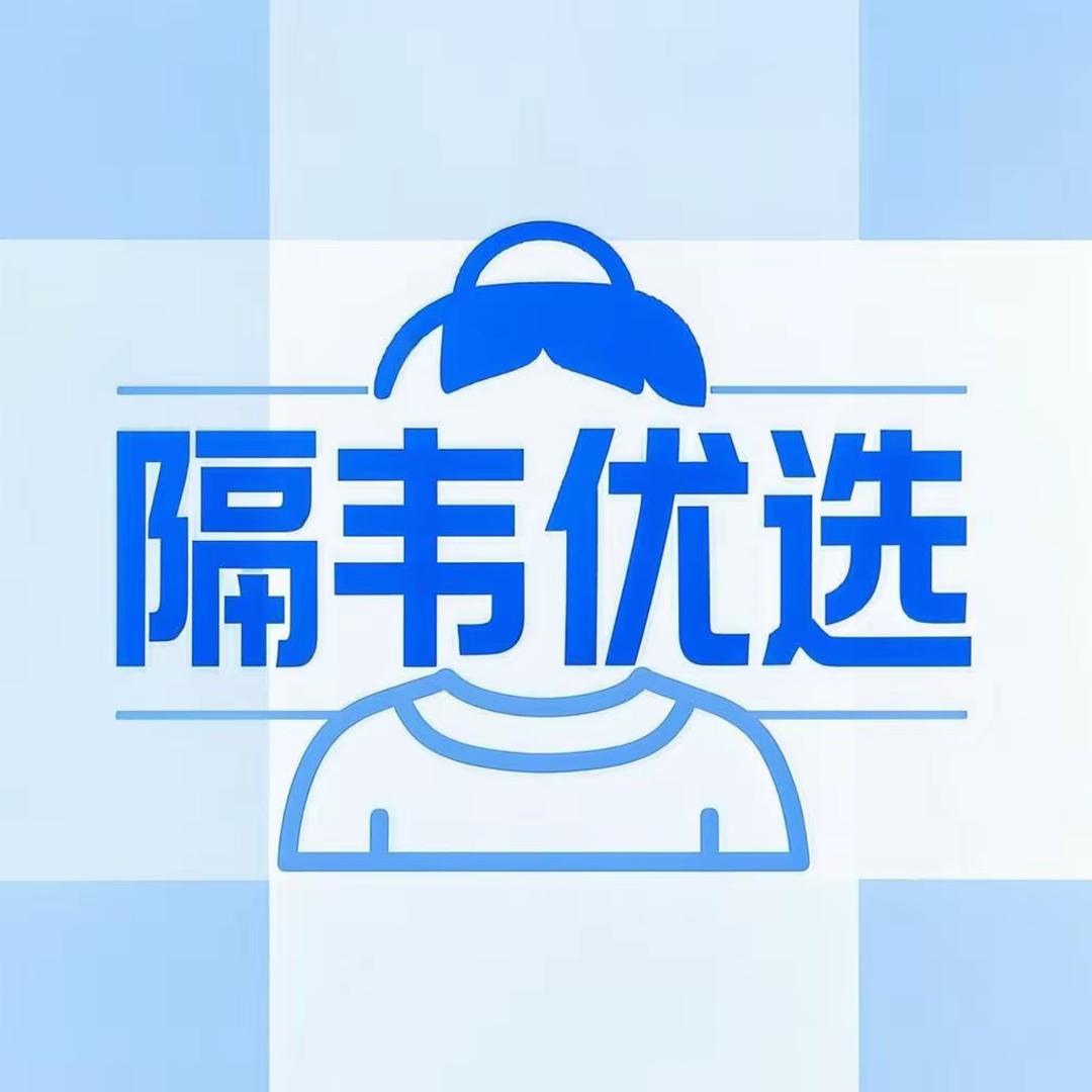 隔韦优选