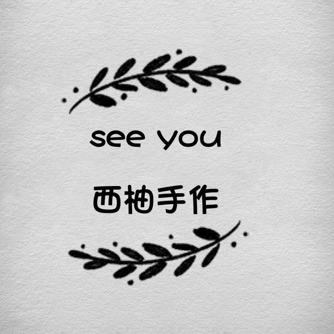 西柚珍珠手作