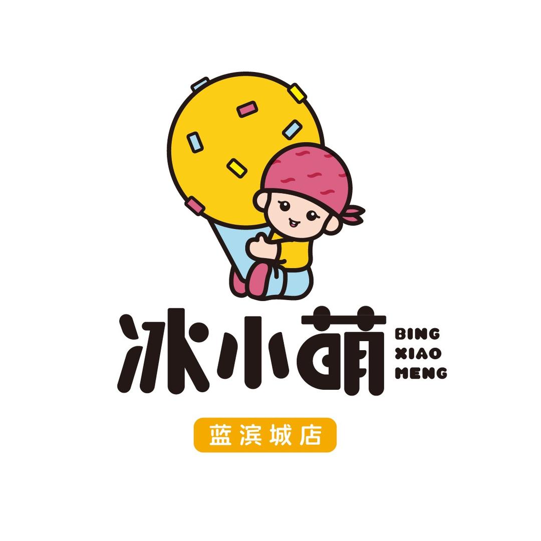 冰小萌(蓝滨嘉园店)专用号