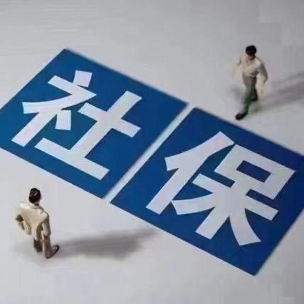 社保规划咨询张老师(收徒)
