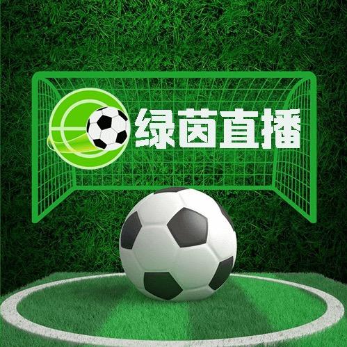 绿茵直播