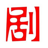 侃侃追剧