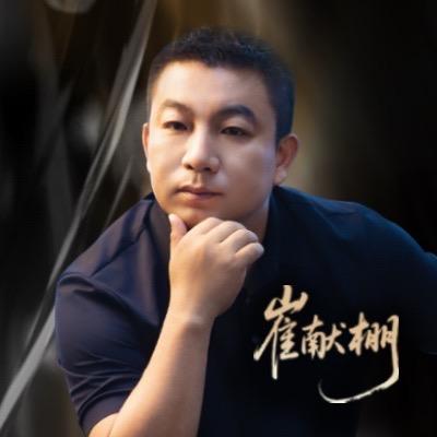 睡仙醉-崔导讲流量