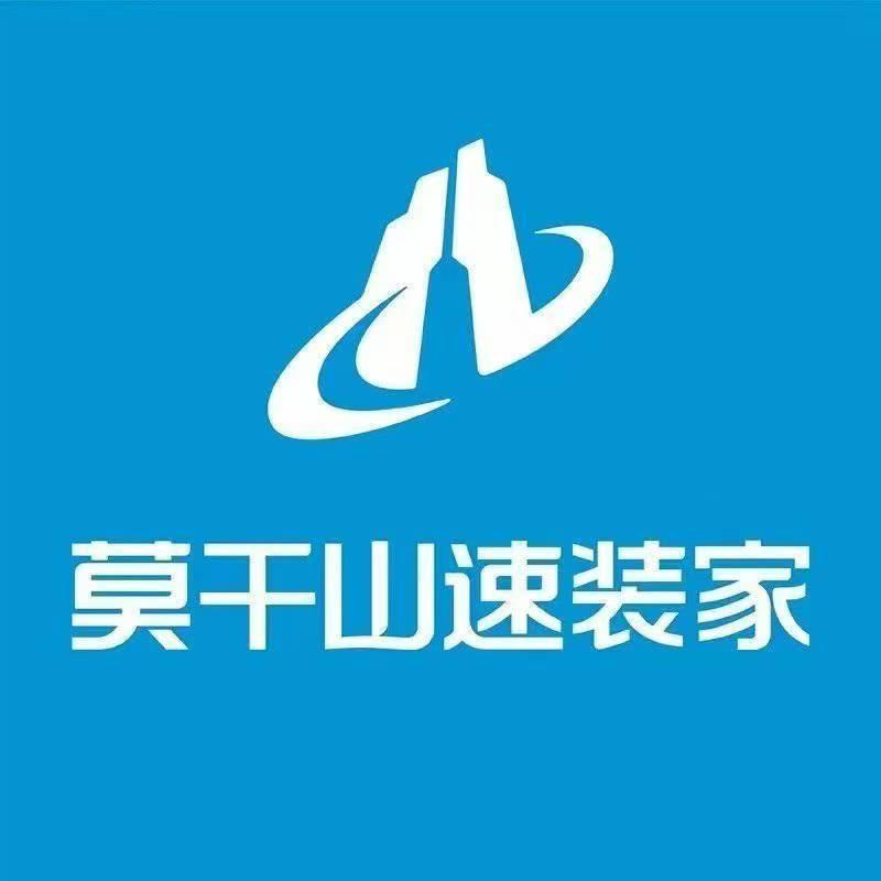 莫干山速装家（桥北弘阳店）