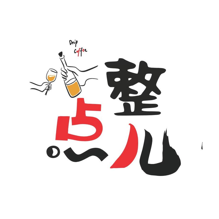 整点儿烧烤小院