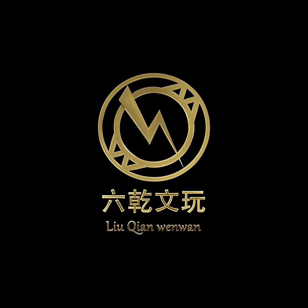 六乾文玩