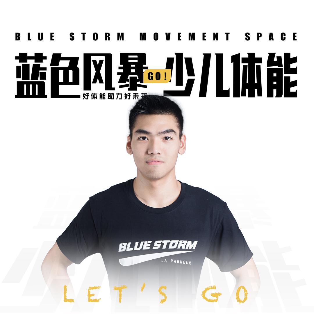 蓝色风暴·西瓜🍉教练