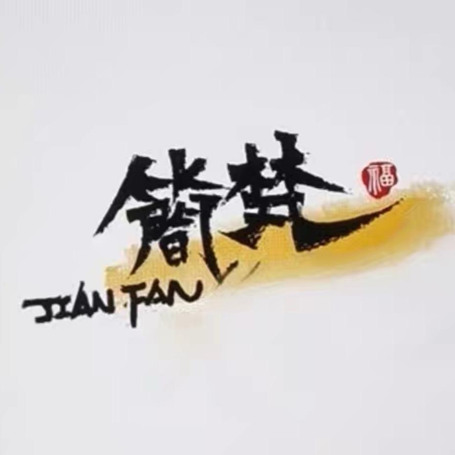 简梵猴头核桃