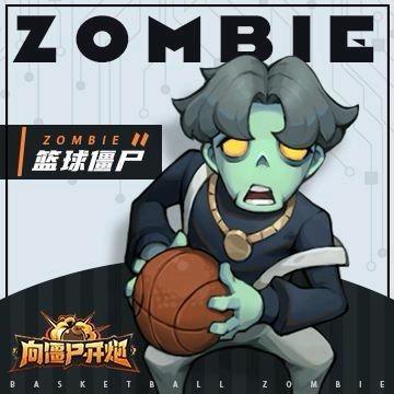 向僵尸开炮-阿泽