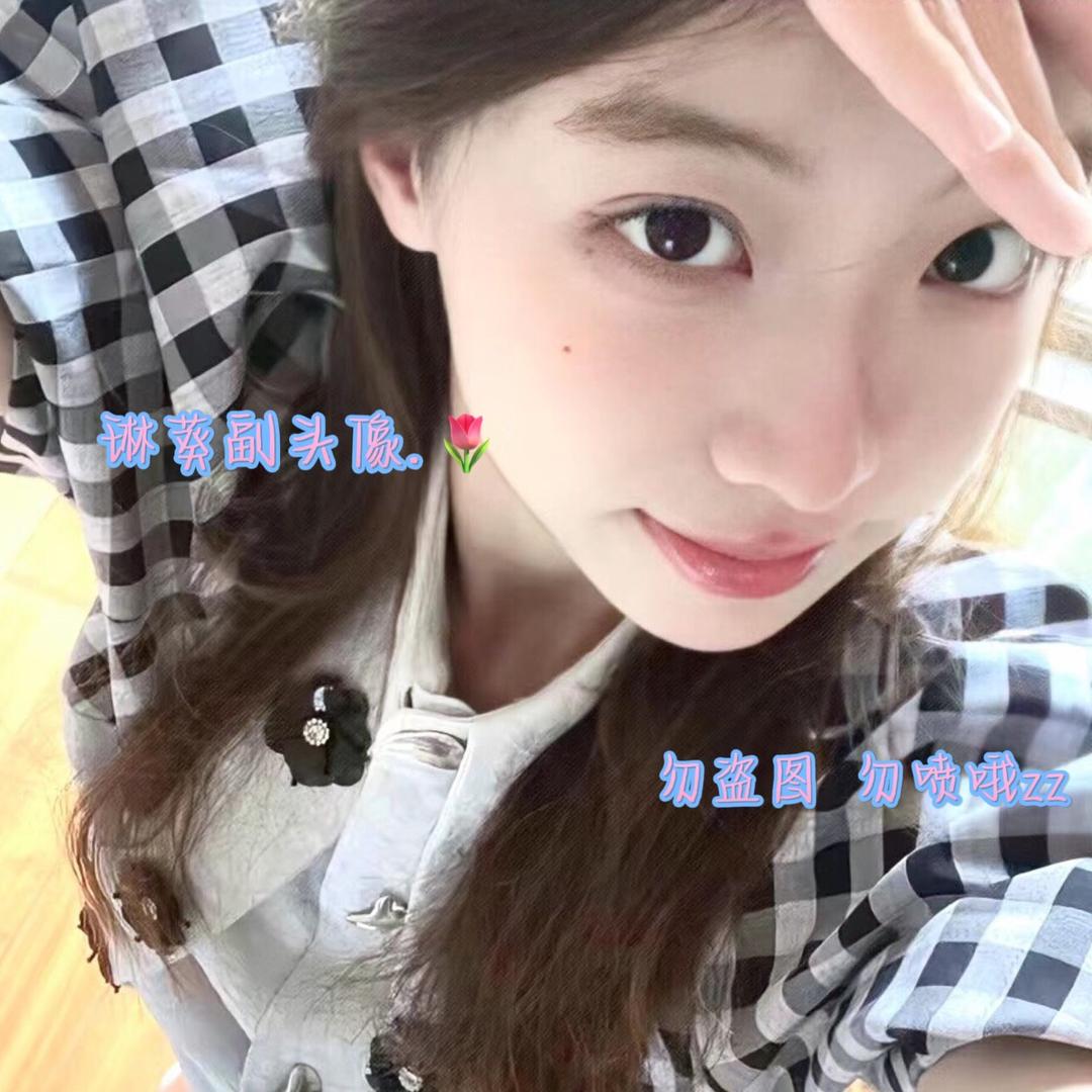 琳葵．🌷（开学慢更）🥀