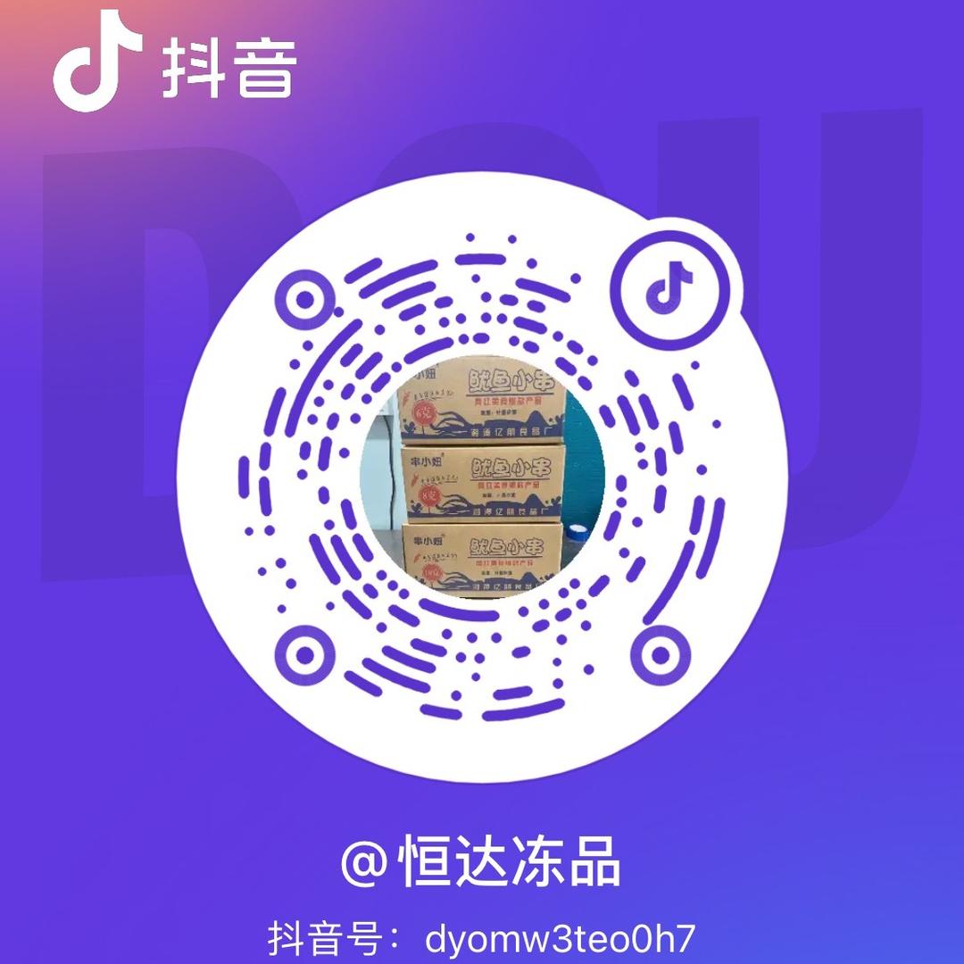 湘潭市恒达冻品